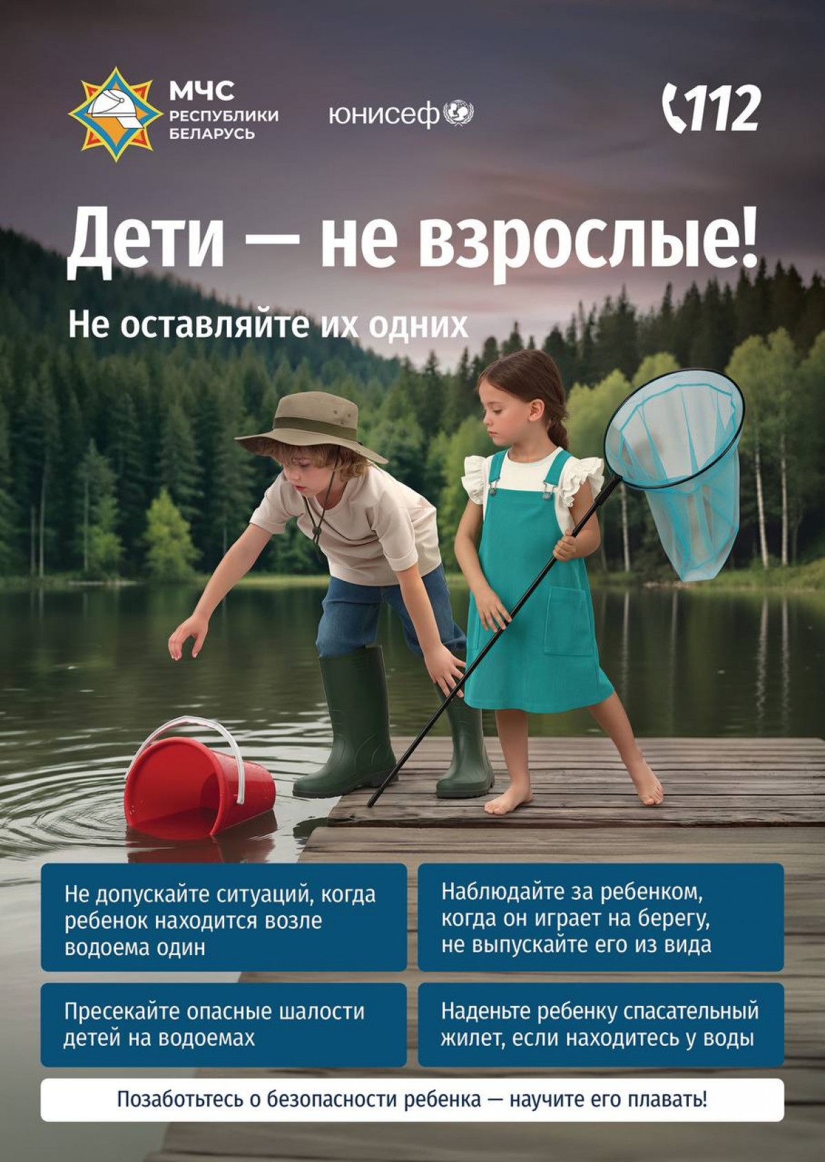 Дети - не взрослые! Не оставляйте их одних