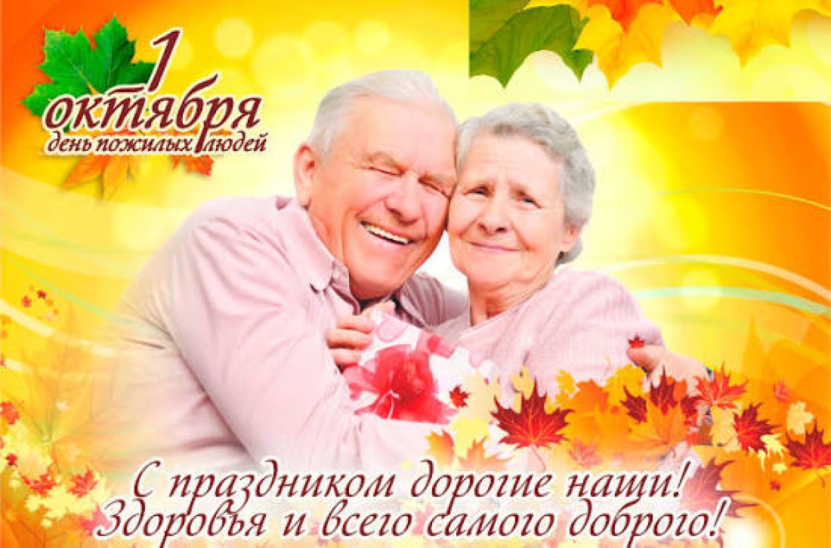 С Днём добра и уважения!