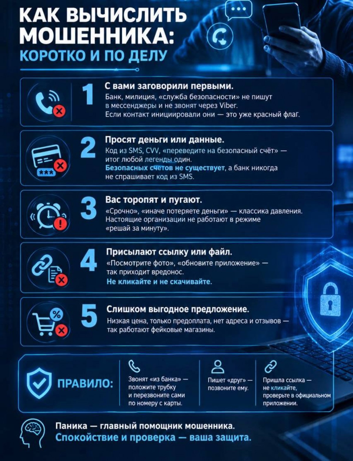 Как вычислить мошенника: коротко и по делу