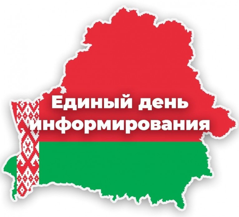 В ГП «Воронецкий» прошел  Единый день информирования