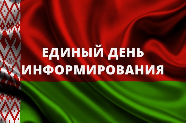 В ГП «Воронецкий» прошел единый день информирования