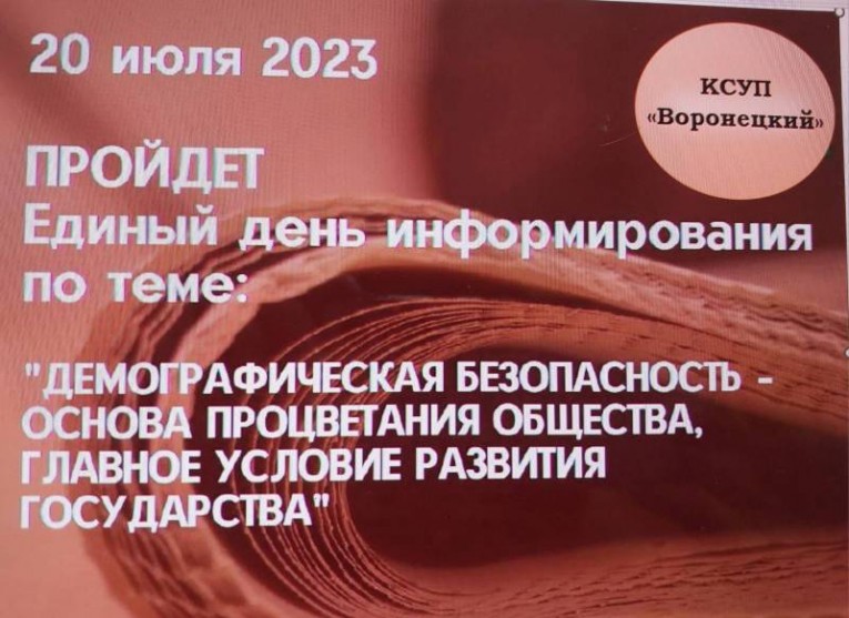 В трудовых коллективах ГП «Воронецкий» прошел единый день информирования
