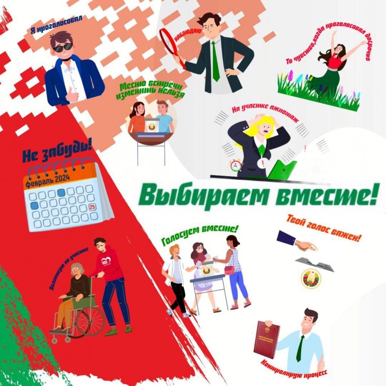 Выбираем вместе
