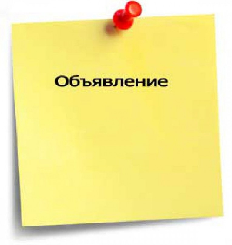 Объявление