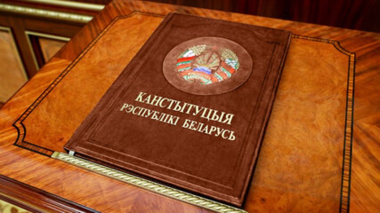 15 марта - День Конституции Республики Беларусь