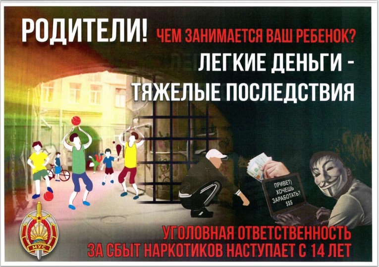 Родители! А чем занимается ваш ребёнок? Легкие деньги — тяжёлые последствия