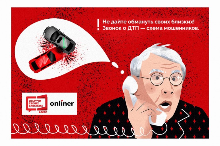 «Я попал в ДТП»: прямо сейчас Гродно и Гродненский район «НАКРЫВАЕТ» волна звонков телефонных мошейников