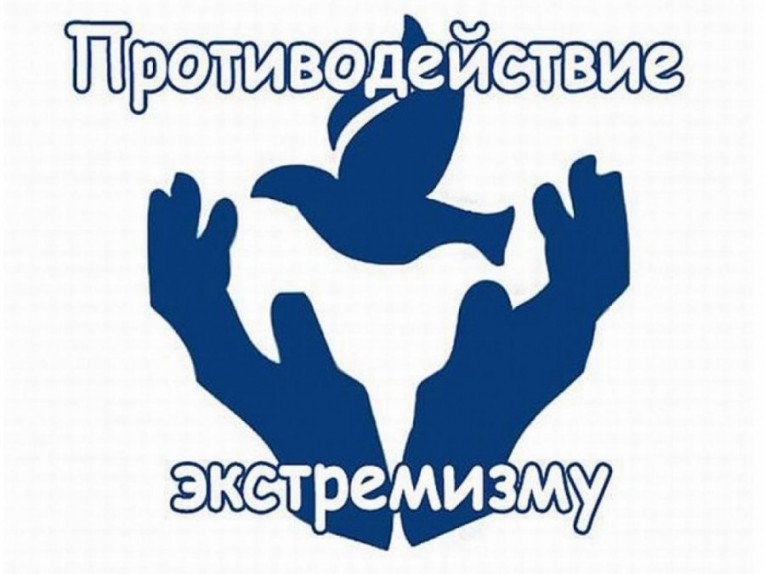 О мерах противодействия экстремизму и терроризму, реабилитации нацизма. Ответственность за регистрацию на интернет-ресурсах, признанных экстремистскими, и распространение экстремистских материалов в глобальной сети интернет
