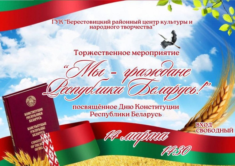 "Мы-граждане Республики Беларусь"
