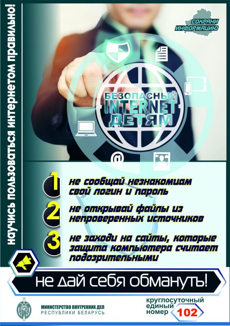 Научись пользоваться интернетом правильно!