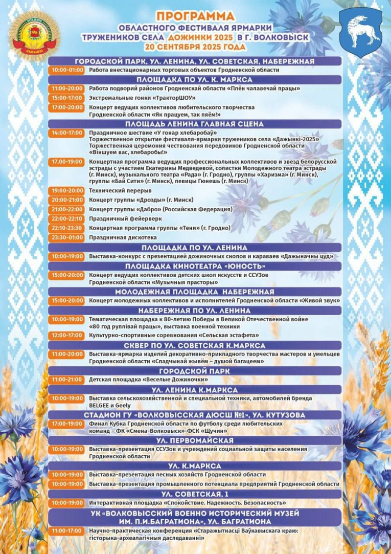 Приглашаем на областные "Дожинки-2025"