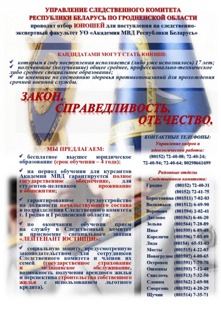 Правила поступления на следственно-экспертный факультет