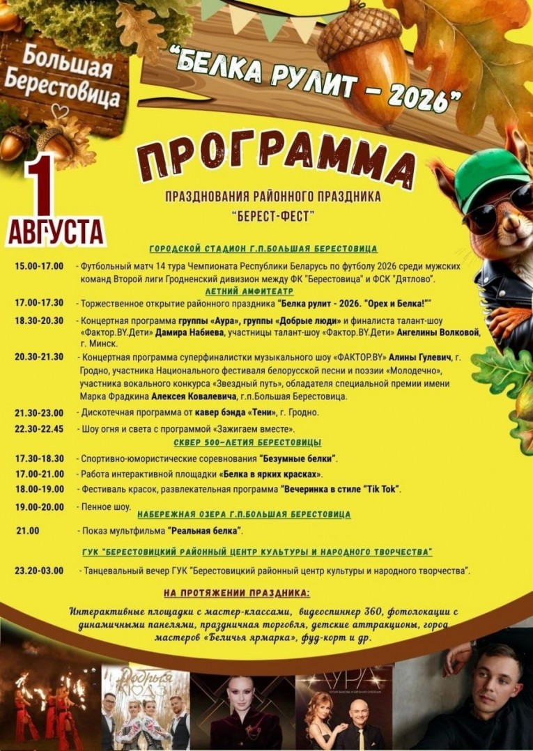 Районный праздник «Белка рулит!»
